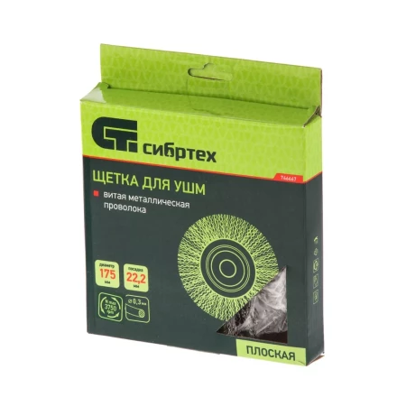 Щетка для УШМ 175 мм посадка 22,2 мм плоская витая проволока Сибртех 746667 купить в Надыме
