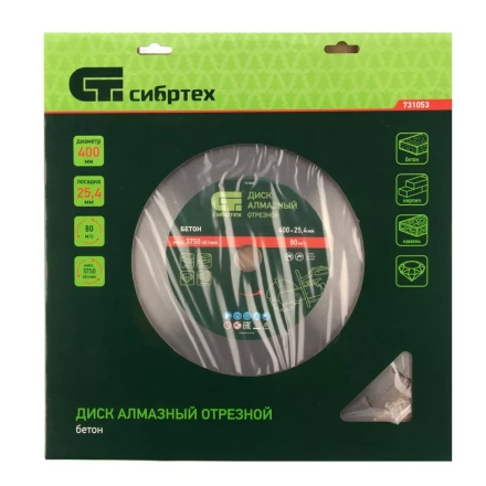 Диск алмазный 400 х 25.4 мм, "Бетон", сухой/мокрый рез Сибртех 731053 купить в Надыме