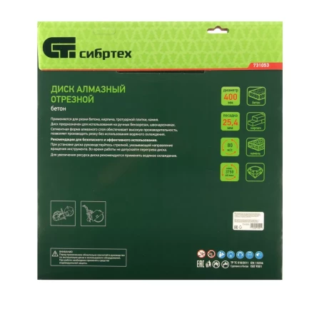 Диск алмазный 400 х 25.4 мм, "Бетон", сухой/мокрый рез Сибртех 731053 купить в Надыме