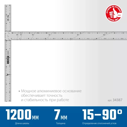 ЗУБР Т-угольник алюминиевый, Профессионал (34387) купить в Надыме