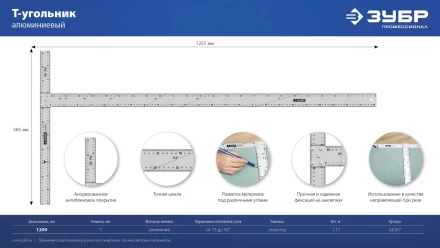 ЗУБР Т-угольник алюминиевый, Профессионал (34387) купить в Надыме