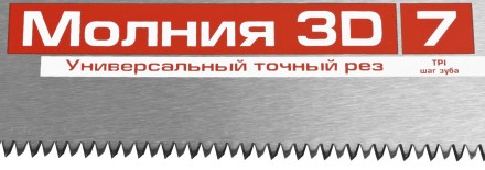Ножовка универсальная (пила) ЗУБР МОЛНИЯ-3D 450 мм, 7TPI, 3D зуб, точный рез вдоль и поперек волокон, для средних заготовок из всех видов материалов 15077-45 купить в Надыме