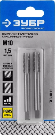 Метчики ЗУБР "ЭКСПЕРТ" машинно-ручные, комплектные для нарезания метрической резьбы в сквозных отверстиях, М10х1,5, 2шт 4-28007-10-1.5-H2 купить в Надыме