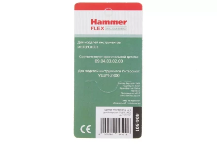 Щетки угольные HAMMER Щетки угольные (2 шт.) для Интерскол УШМ-2300 купить в Надыме