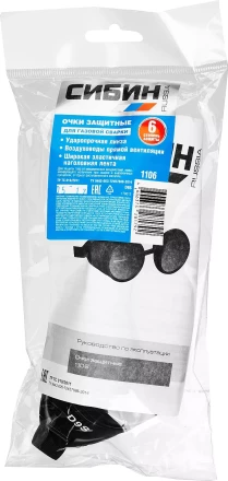 Очки СИБИН газосварщика, пластиковый корпус, минеральное стекло 1106 купить в Надыме