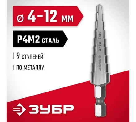 ЗУБР 4-12 мм, 9 ступеней, сталь Р4М2, ступенчатое сверло (29665-4-12-9) купить в Надыме