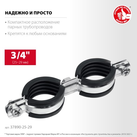ЗУБР 3/4, цинк, 8 шт, двойной трубный хомут (37890-25-29) купить в Надыме