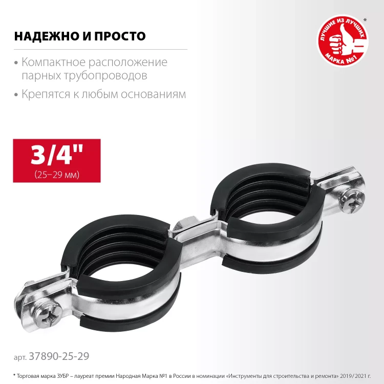 ЗУБР 3/4, цинк, 8 шт, двойной трубный хомут (37890-25-29) купить в Надыме