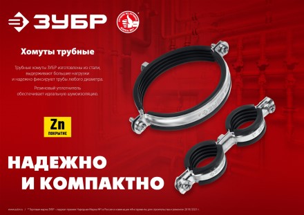 ЗУБР 3/4, цинк, 8 шт, двойной трубный хомут (37890-25-29) купить в Надыме