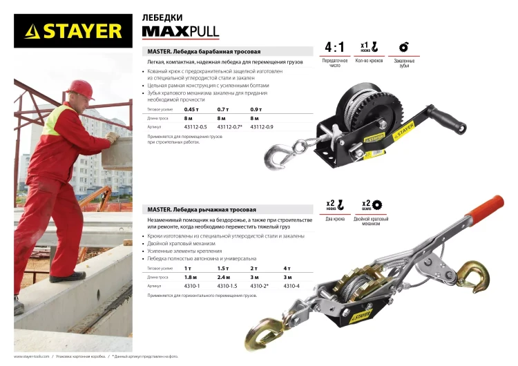 Лебедка ручная барабанная STAYER "MASTER", тяговая, тросовая, 0,45т, 8м 43112-0.5 купить в Надыме