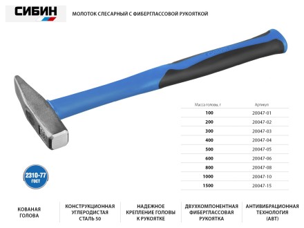 Молоток слесарный 100 г с фиберглассовой рукояткой, СИБИН 20047-01 20047-01 купить в Надыме