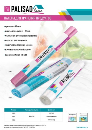 Пакеты для хранения продуктов особо прочные,400x260 мм, 35 шт, цвет молочная клюква, Home Palisad 95005 купить в Надыме