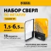 Набор сверл по металлу Denzel 723002, 1,5-6,5мм, Р6М5-TiN, Golden Tip, 13 шт купить в Надыме