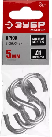 Крюк ЗУБР "МАСТЕР" S-образный, оцинкованный, 5мм, 3 шт 304566-05 купить в Надыме