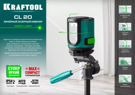 Нивелир лазерный  CLG 20 зеленый 34701 купить в Надыме