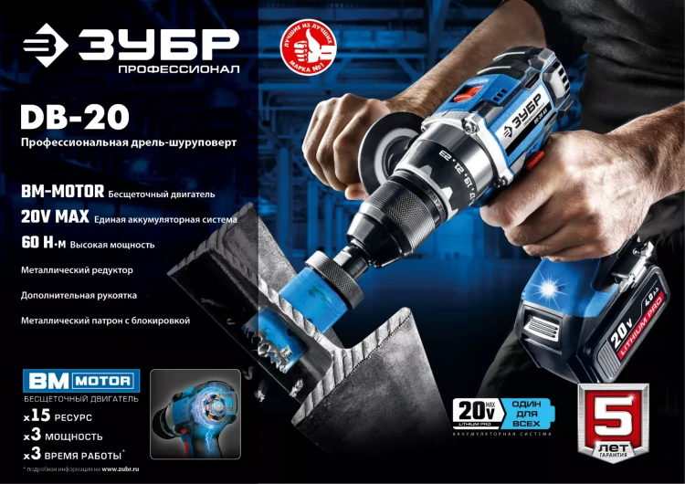 Дрель-шуруповерт BL-motor 2 АКБ DB-20 A5 серия ПРОФЕССИОНАЛ купить в Надыме