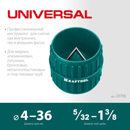 Зенковки-фаскосниматели KRAFTOOL для зачистки и снятия фаски 23795 купить в Надыме