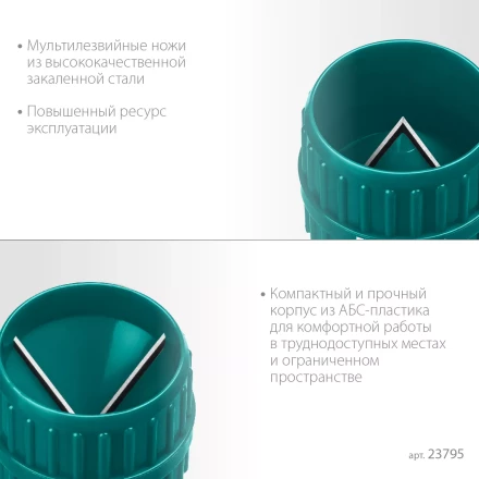 Зенковки-фаскосниматели KRAFTOOL для зачистки и снятия фаски 23795 купить в Надыме