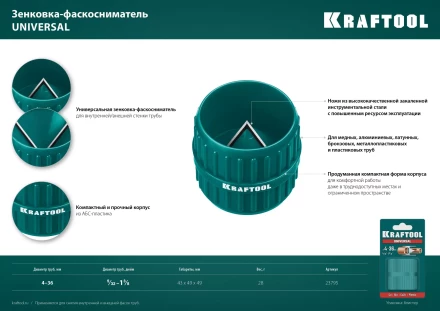 Зенковки-фаскосниматели KRAFTOOL для зачистки и снятия фаски 23795 купить в Надыме