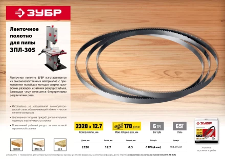 Полотна ленточные для пилы ЗПЛ-305 серия Без серии купить в Надыме