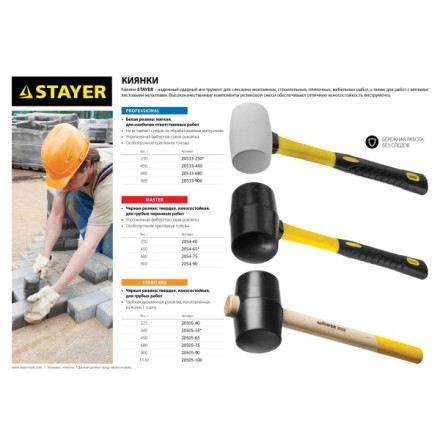 Киянка STAYER &quot;PROFI&quot; резиновая БЕЛАЯ, с фиберглассовой ручкой, 450г 20533-450 купить в Надыме