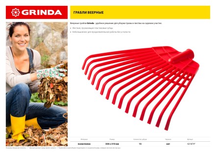 GRINDA. Грабли веерные без черенка, полиэтиленовые усиленные 421879 купить в Надыме