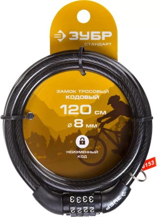 Замок ЗУБР "СТАНДАРТ", тросовый, кодовый, с неизменяемым кодом, длина троса - 1200мм, d 8мм. 37267-120 купить в Надыме