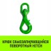Крюк самозапирающийся поворотный HITCH 10-T8 кл 3.2 T (SZ071258) купить в Надыме