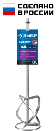 ЗУБР М14, d140 мм, насадка-миксер для тяжелых растворов снизу-вверх, Профессионал (МНТ-П140) купить в Надыме