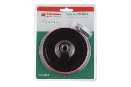 Тарелка опорная HAMMER 125мм M14 + адаптер (227-001) купить в Надыме