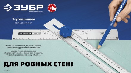 ЗУБР Т-угольник алюминиевый с подвижной направляющей, Профессионал (34389) купить в Надыме