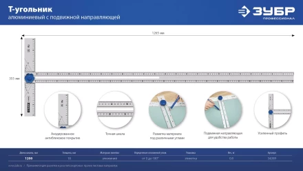 ЗУБР Т-угольник алюминиевый с подвижной направляющей, Профессионал (34389) купить в Надыме