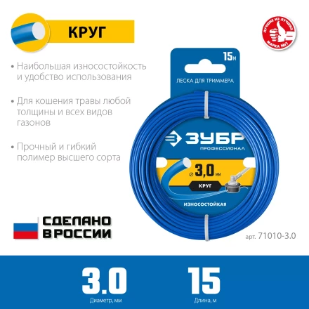 ЗУБР КРУГ, 3.0 мм, 15 м, леска для триммера, Профессионал (71010-3.0) купить в Надыме