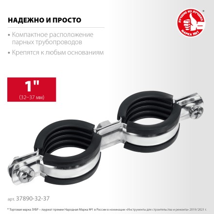 ЗУБР 1, цинк, 8 шт, двойной трубный хомут (37890-32-37) купить в Надыме