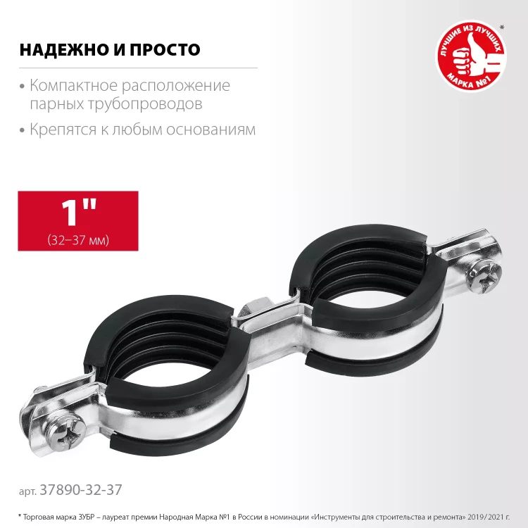 ЗУБР 1, цинк, 8 шт, двойной трубный хомут (37890-32-37) купить в Надыме