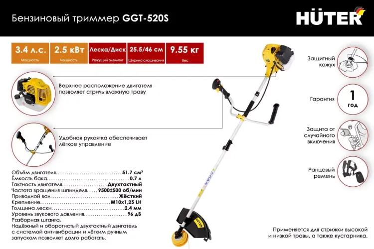 Триммер бензиновый Huter GGT-520S 70/2/33 купить в Надыме