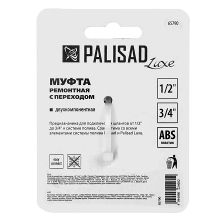 Муфта соединительная Palisad 65790 с переходом 1/2-3/4, пластмассовая купить в Надыме