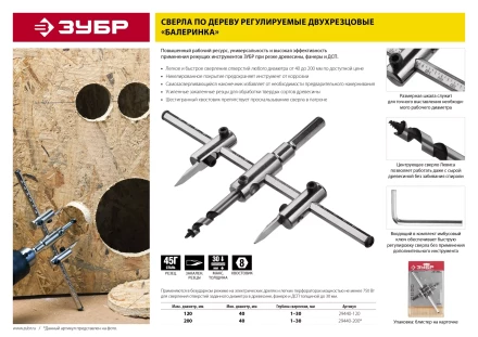 Сверло ЗУБР "МАСТЕР" регулируемое по дереву, двухрезцовое "Балеринка", d=40-200мм, 1-30мм, в блистере 29440-200 купить в Надыме