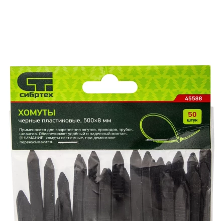 Хомуты, 500 х 8 мм, пластиковые, черные, 50 шт Сибртех 45588 купить в Надыме