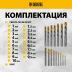 Набор сверл по металлу Denzel 723003, 1-10 мм, Р6М5-TiN, Golden Tip, 19 шт купить в Надыме