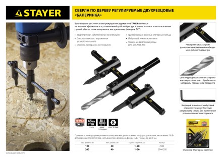 Сверло регулируемое, STAYER Profi 2944-200, двухрезцовое, по дереву, &quot;Балеринка&quot;, d=40-200мм 2944-200 купить в Надыме