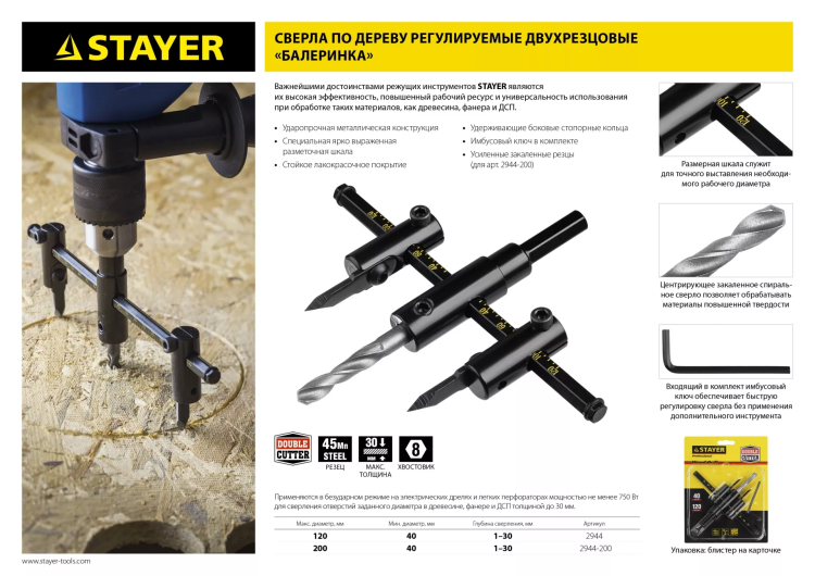 Сверло регулируемое, STAYER Profi 2944-200, двухрезцовое, по дереву, "Балеринка", d=40-200мм 2944-200 купить в Надыме