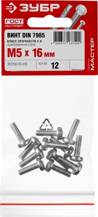 Винт DIN 7985 M5x16мм, 12шт, кл. пр. 4.8, оцинкованный, ЗУБР 303156-05-016 купить в Надыме