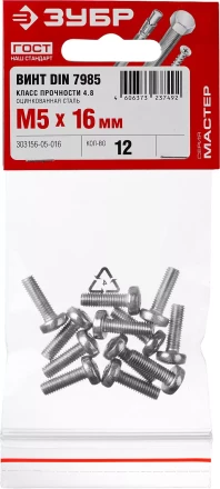 Винт DIN 7985 M5x16мм, 12шт, кл. пр. 4.8, оцинкованный, ЗУБР 303156-05-016 купить в Надыме