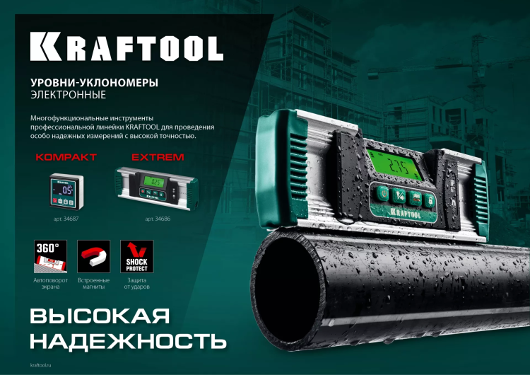 Уровень-уклономер электронный KRAFTOOL 4Х90° KOMPAKT 34687 купить в Надыме