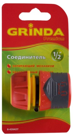 Соединитель GRINDA &quot;Premium&quot; с запирающим механизмом, пластмассовый с TPR, 1/2&quot; 8-426427 купить в Надыме
