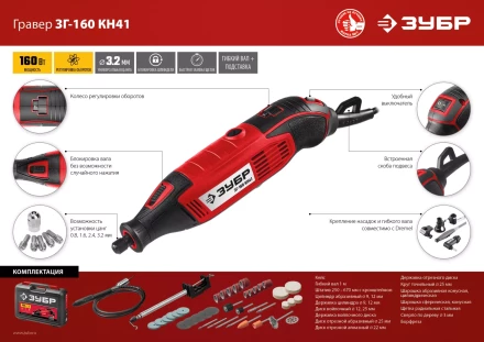 Гравер электрический + насадки ЗГ-160 КН41 серия МАСТЕР купить в Надыме