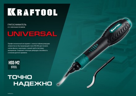 Гратосниматель KRAFTOOL EXPERT для зачистки граней труб и листов из нерж. стали,меди,пластика,универс,сменное лезвие 23440 купить в Надыме