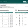Нержавеющие саморезы DS-C с потайной головкой, коробка 300932-35-019 купить в Надыме