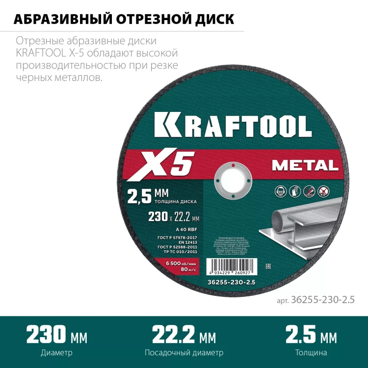 Круги отрезные абразивные, по металлу 36255-230-2.5 купить в Надыме